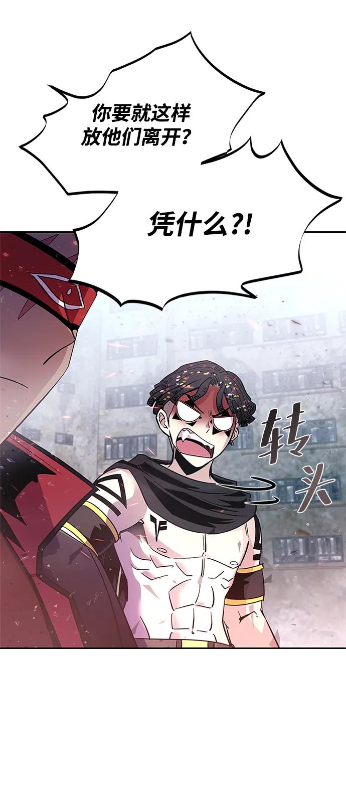 《反派绝杀》第87话 第29页