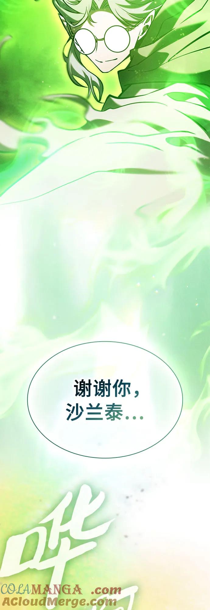 皇家学院的天才剑豪 第89话 第67页