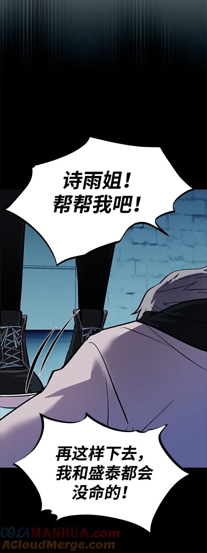 《反派绝杀》第87话 第55页