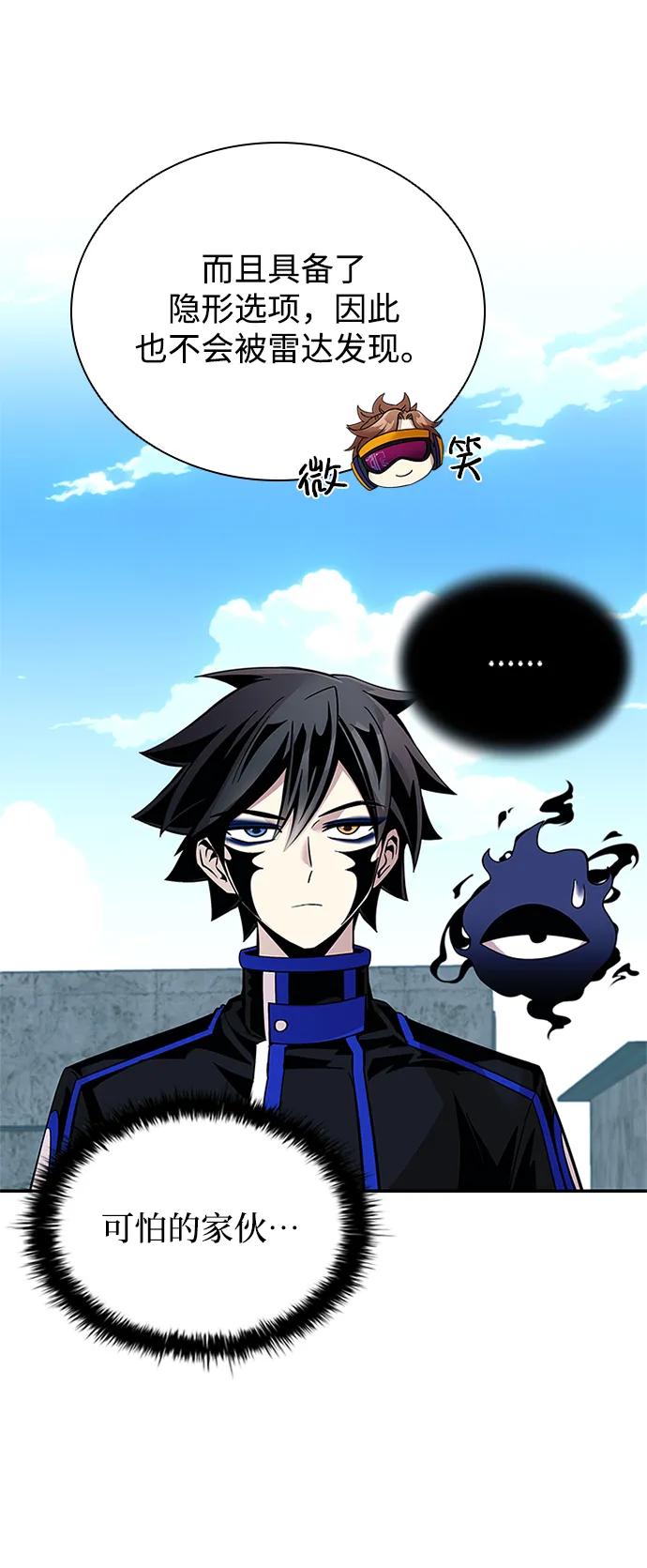 《反派绝杀》第87话 第8页