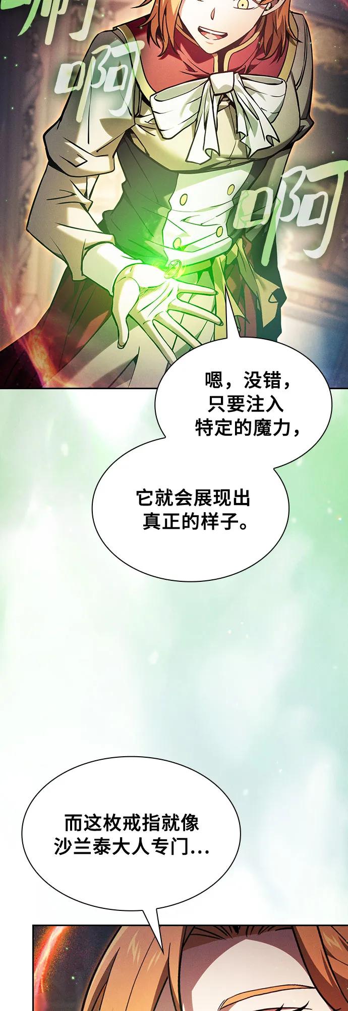 皇家学院的天才剑豪 第89话 第53页
