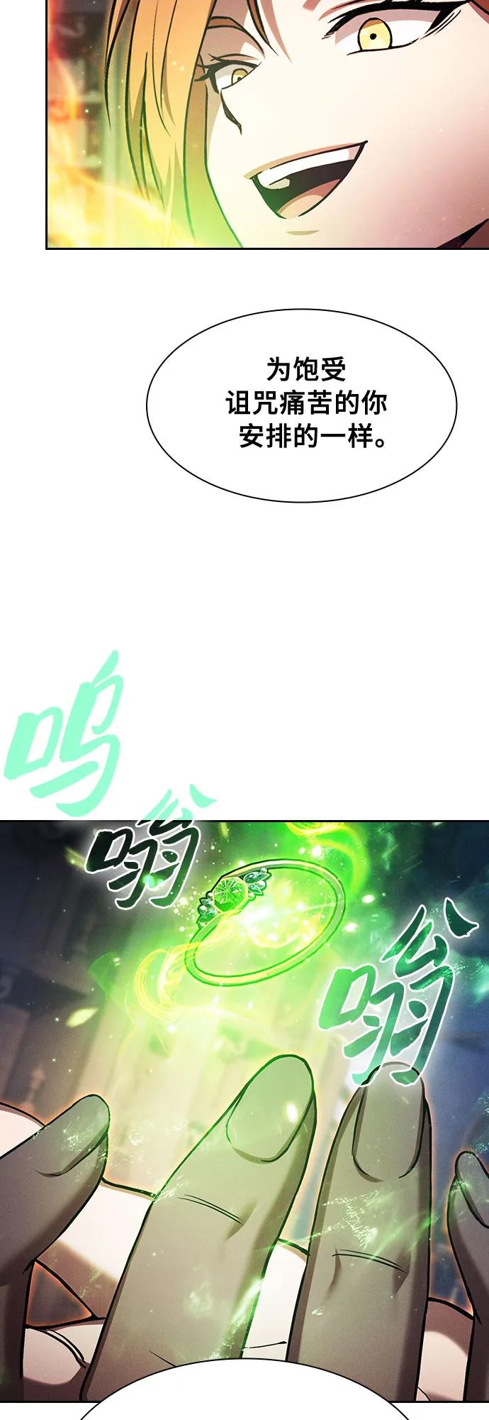 皇家学院的天才剑豪 第89话 第54页