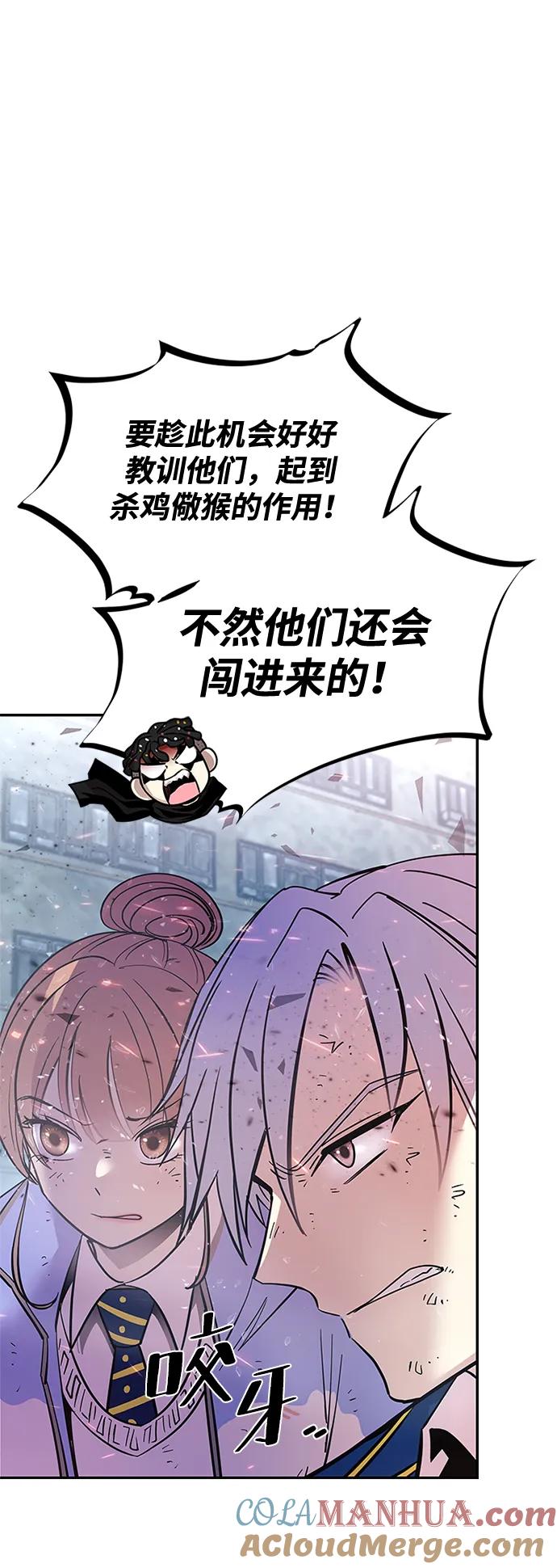 《反派绝杀》第87话 第31页
