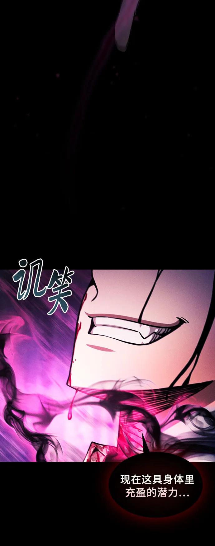 皇家学院的天才剑豪 第89话 第8页