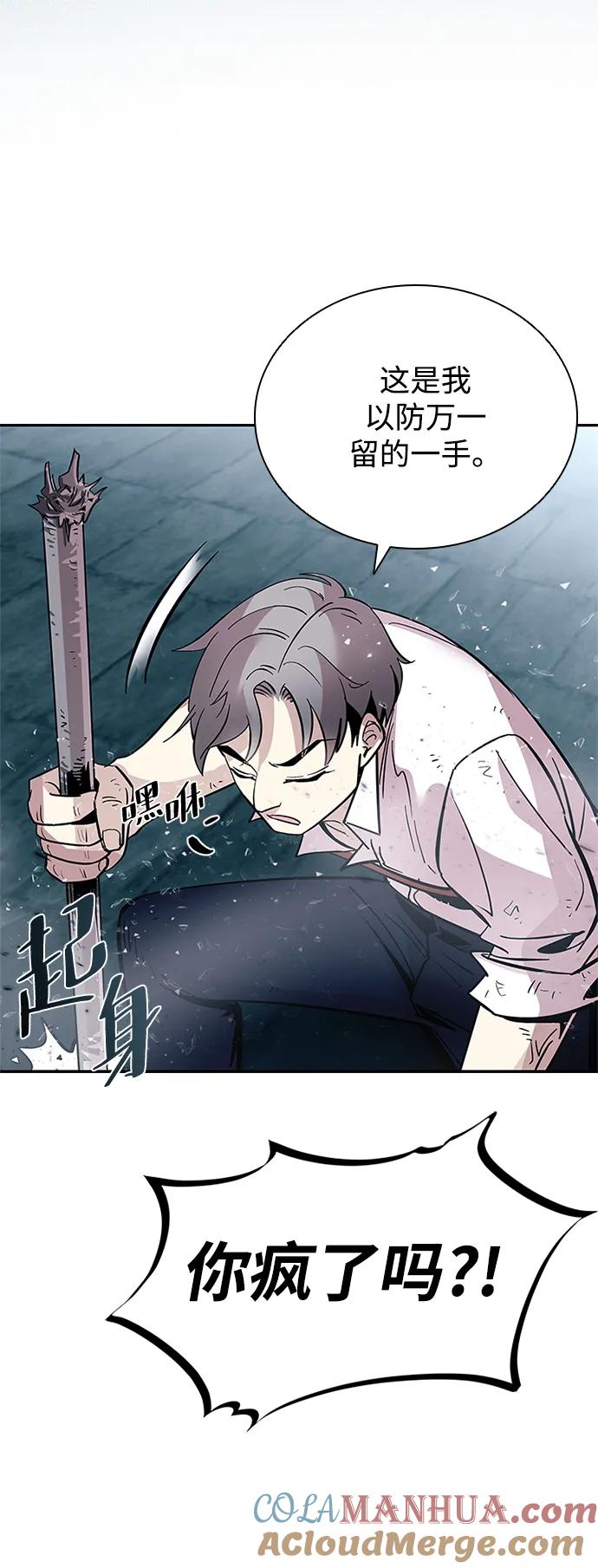 《反派绝杀》第87话 第58页
