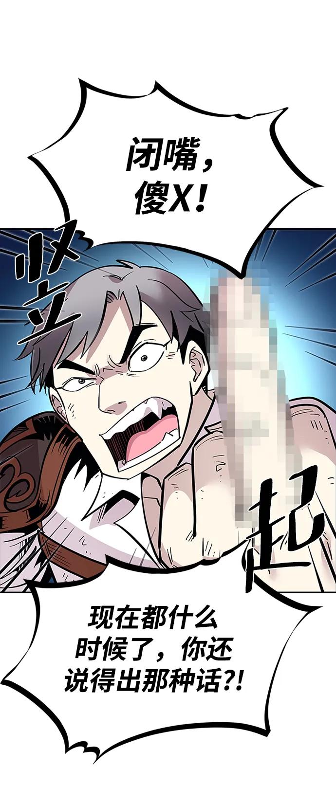 《反派绝杀》第87话 第59页
