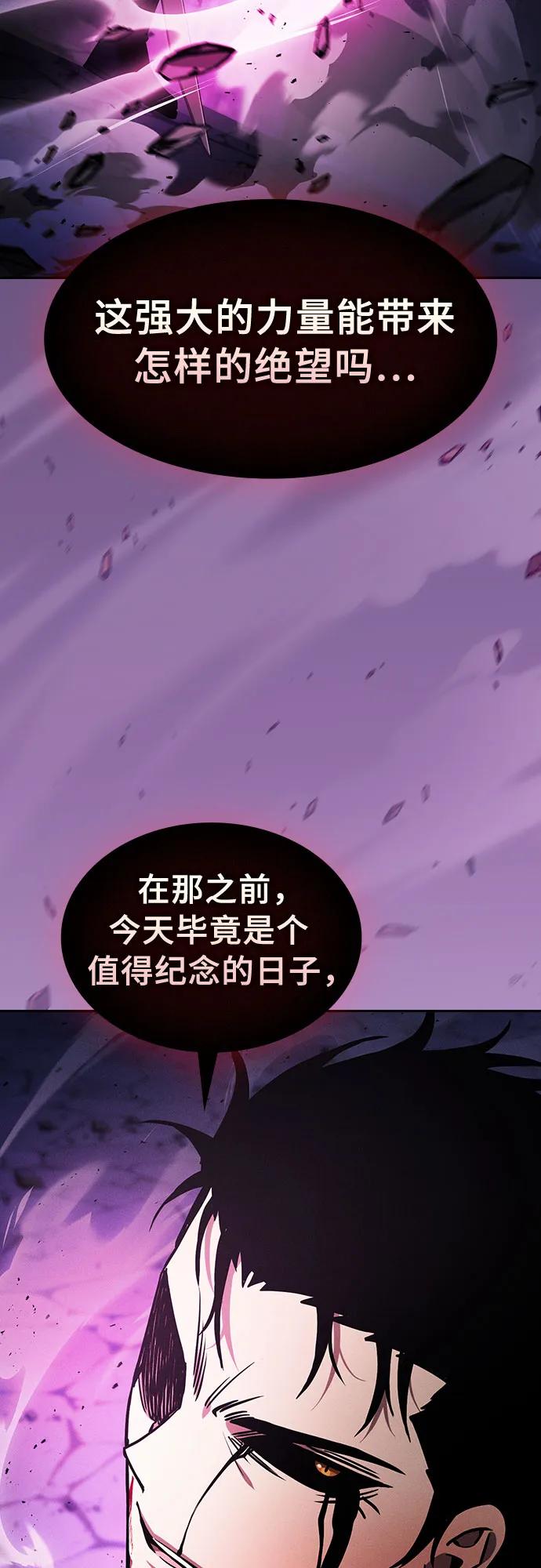 皇家学院的天才剑豪 第89话 第20页