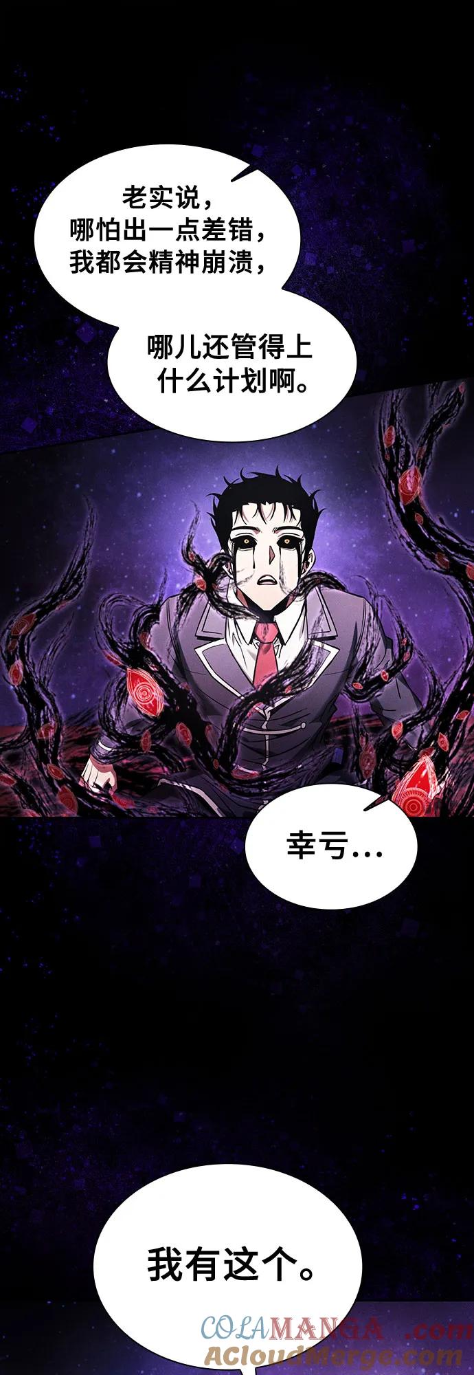 皇家学院的天才剑豪 第89话 第49页