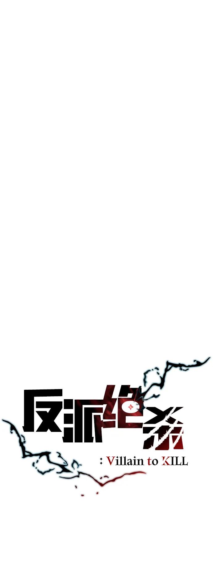 《反派绝杀》第87话 第9页