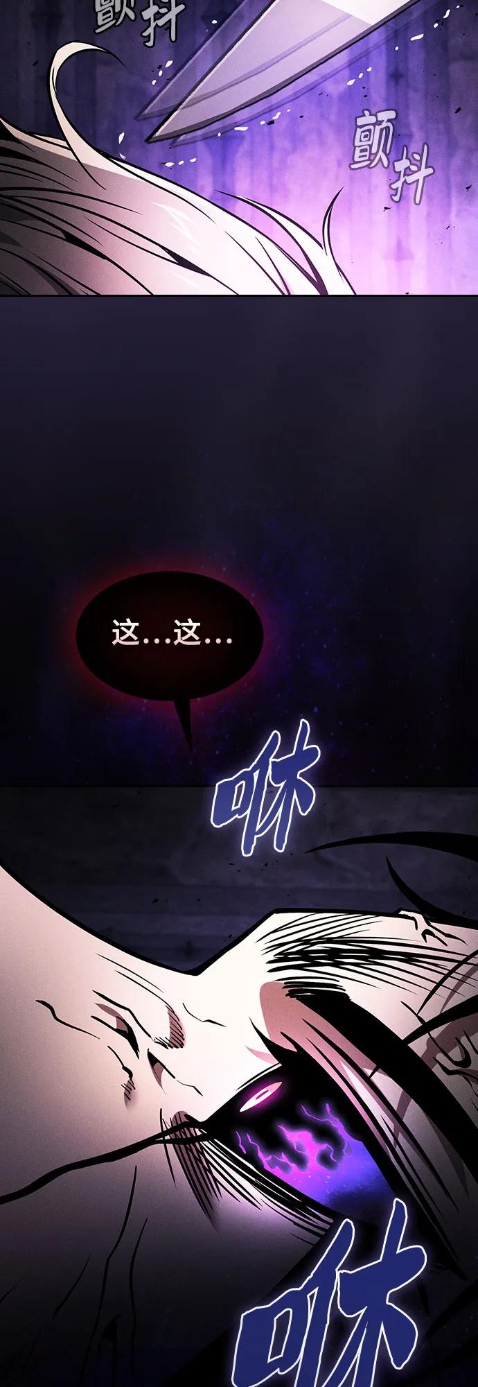 皇家学院的天才剑豪 第89话 第33页