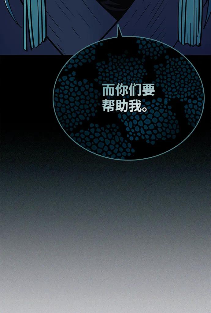 《反派绝杀》第87话 第78页