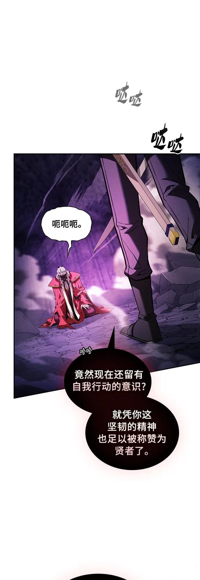 皇家学院的天才剑豪 第89话 第23页