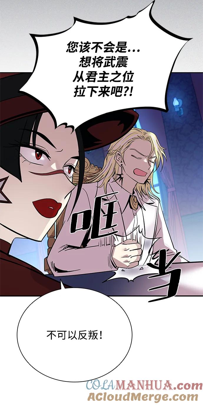 《反派绝杀》第87话 第79页