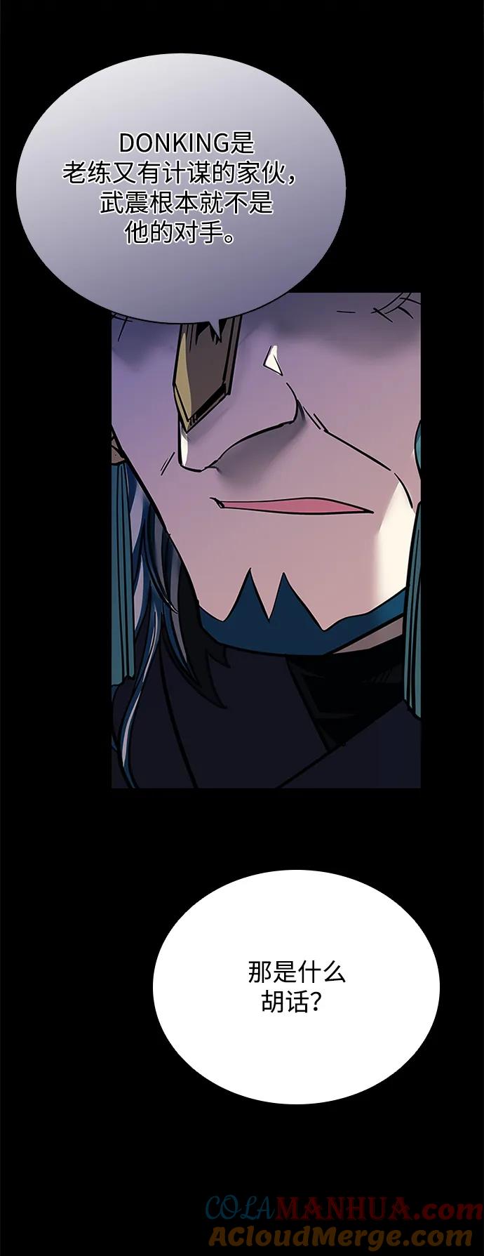 《反派绝杀》第87话 第76页