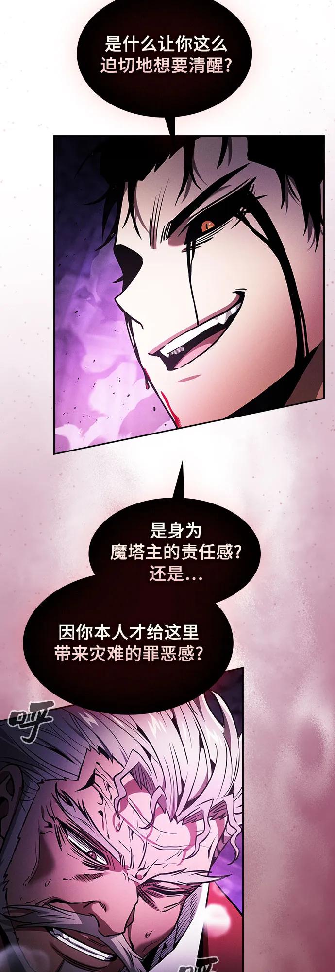 皇家学院的天才剑豪 第89话 第24页
