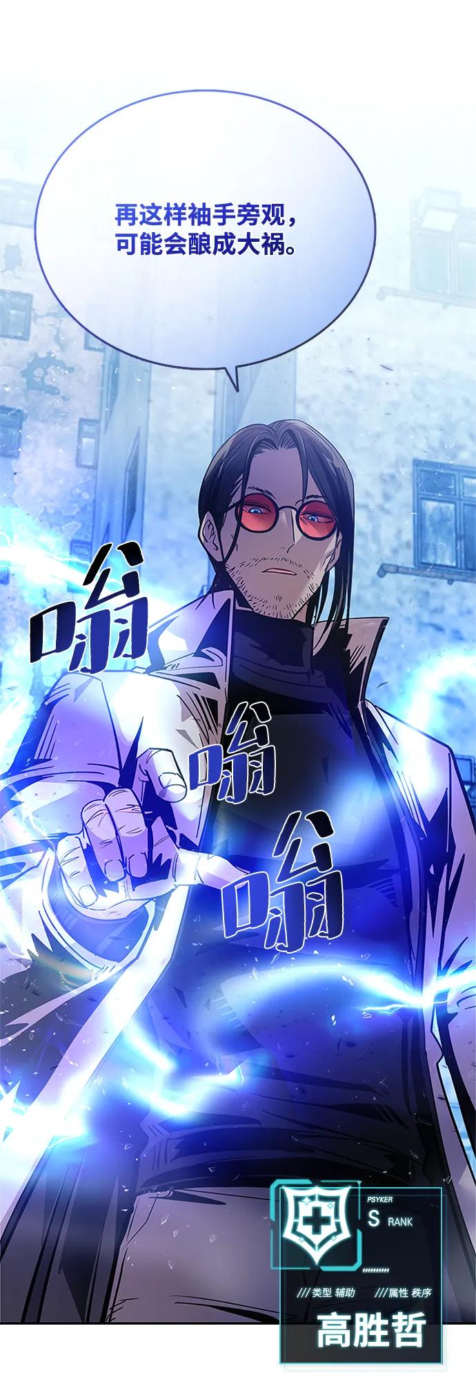 《反派绝杀》第87话 第41页