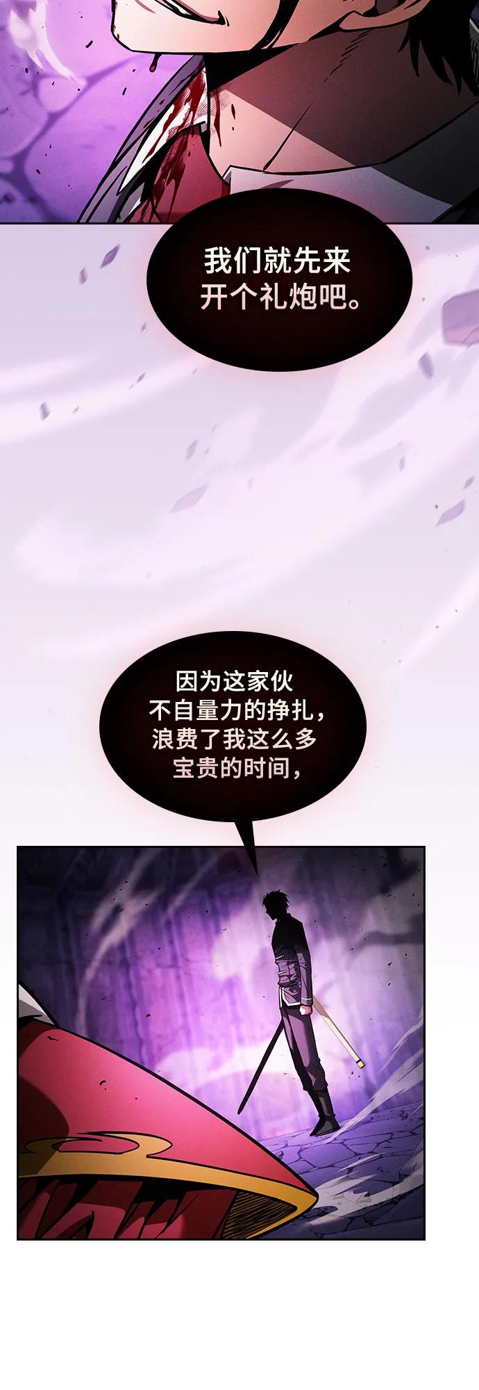 皇家学院的天才剑豪 第89话 第21页
