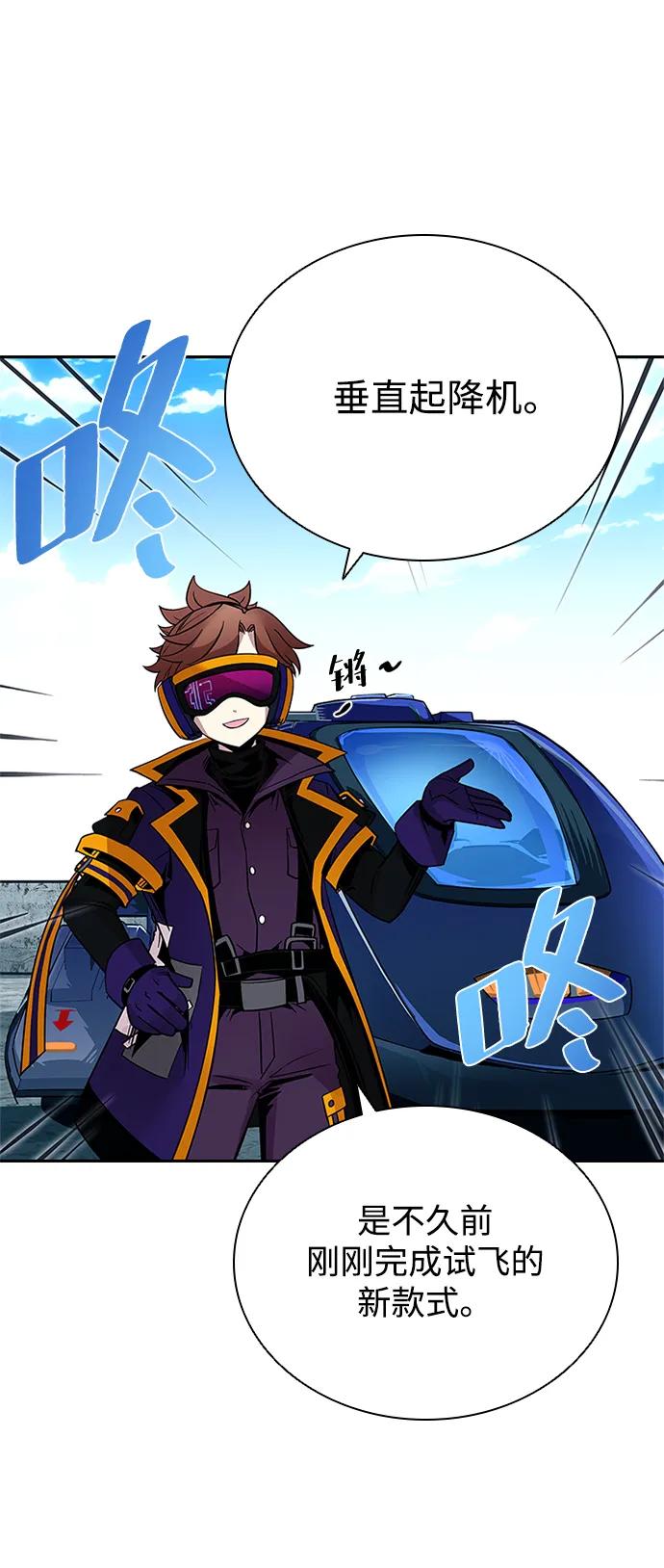 《反派绝杀》第87话 第5页