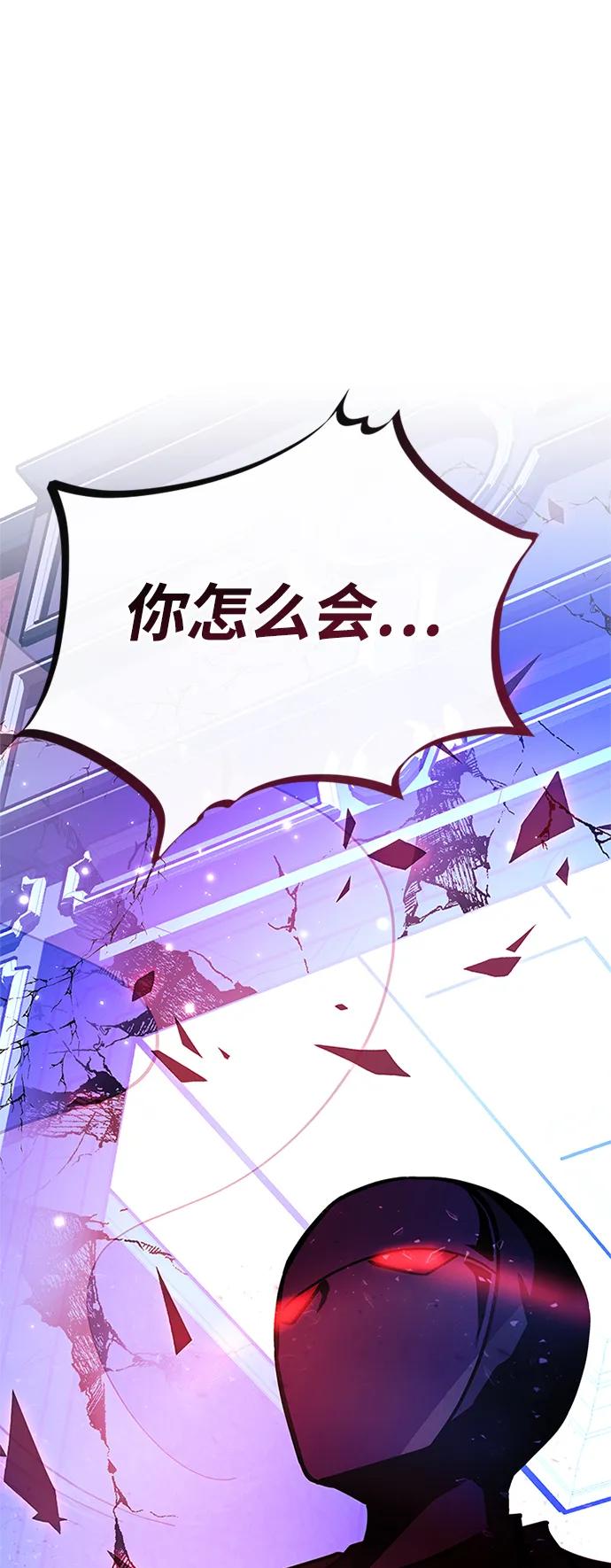《反派绝杀》第88话 第66页