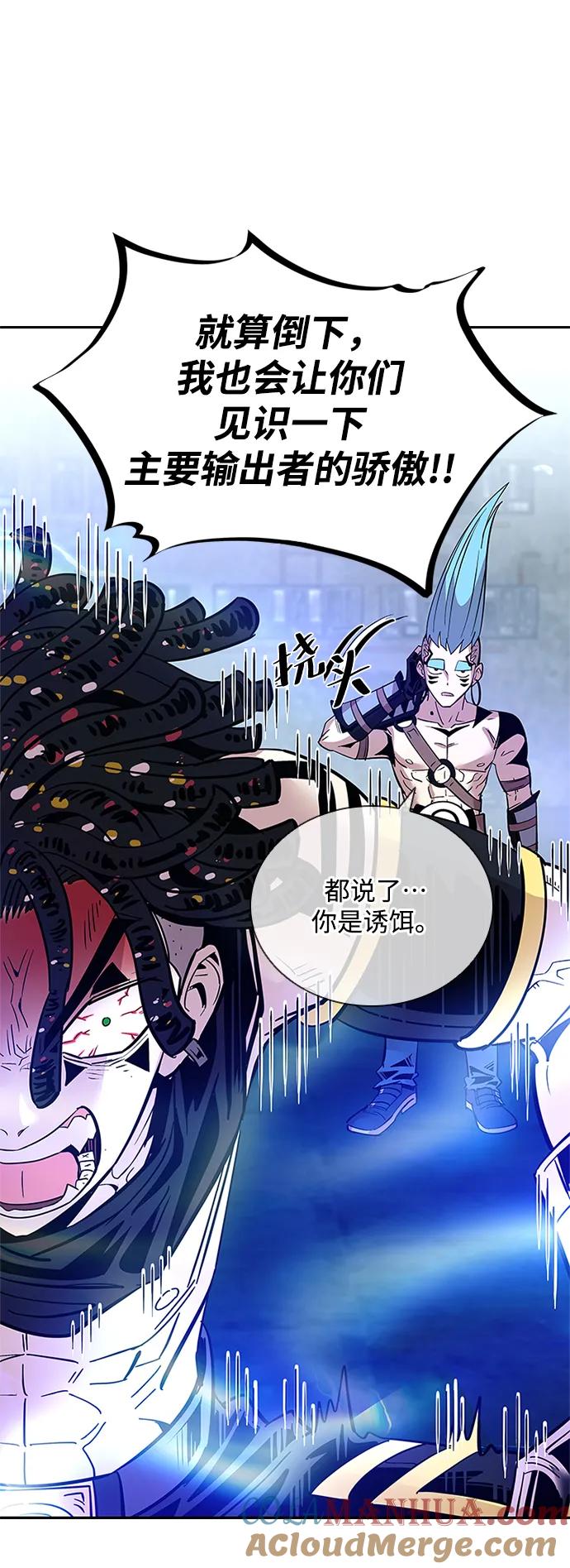 《反派绝杀》第88话 第79页