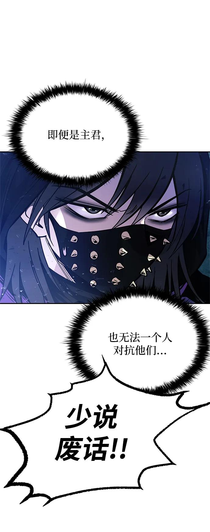 《反派绝杀》第88话 第75页