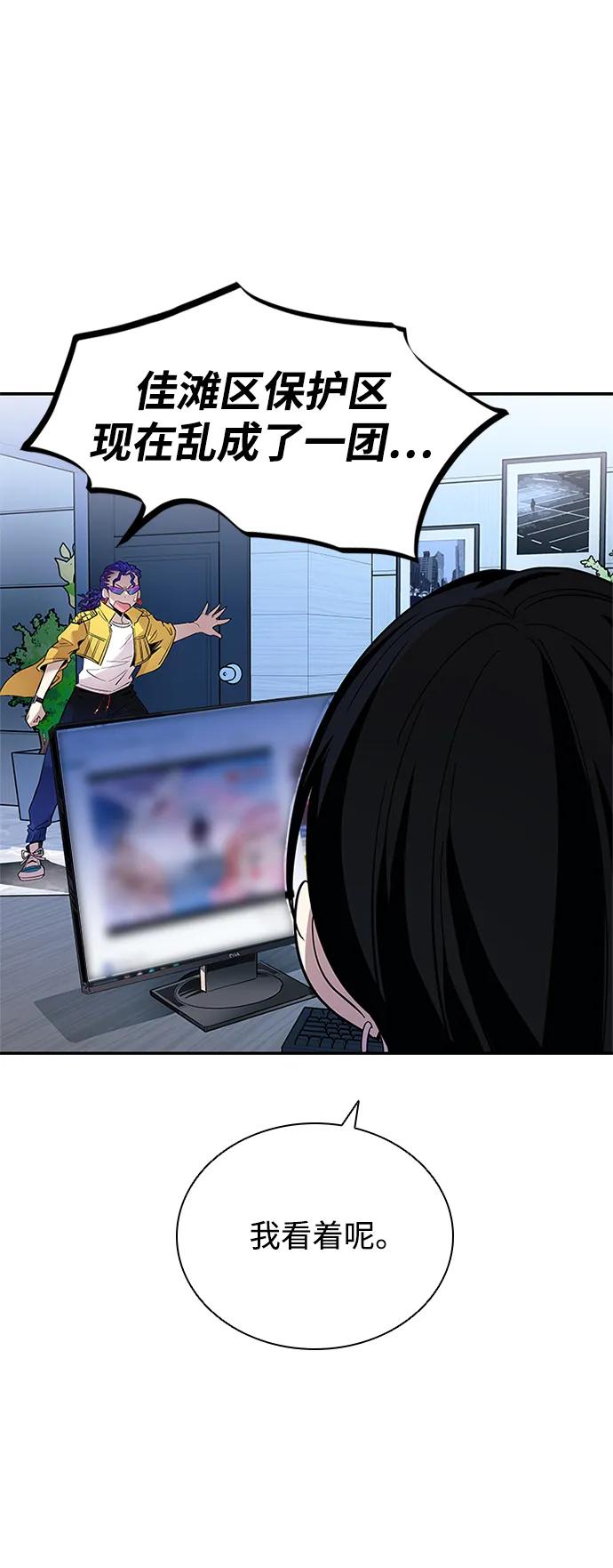 《反派绝杀》第88话 第6页