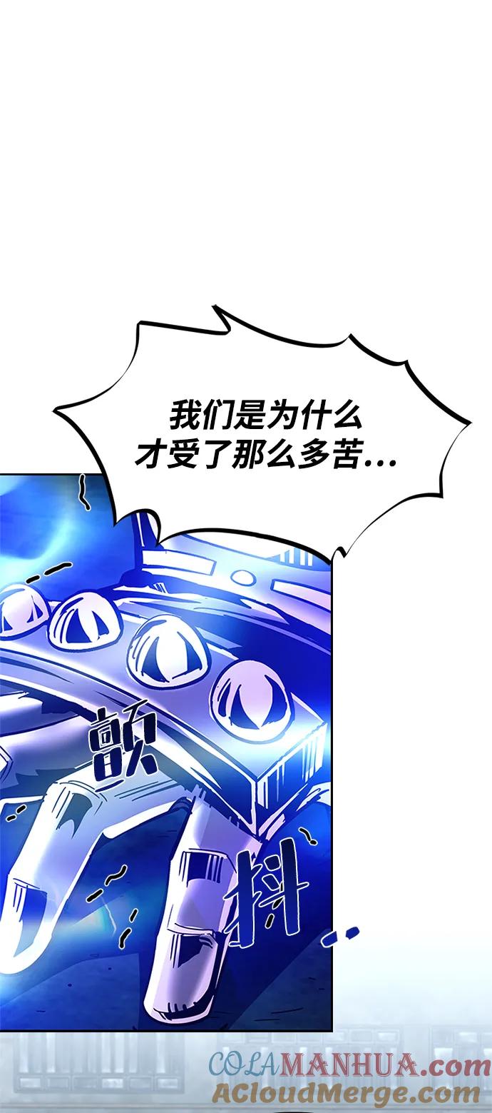 《反派绝杀》第88话 第76页
