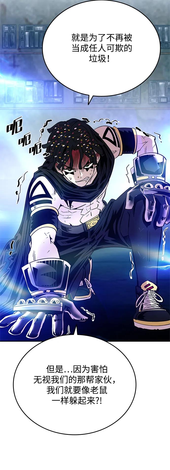 《反派绝杀》第88话 第77页