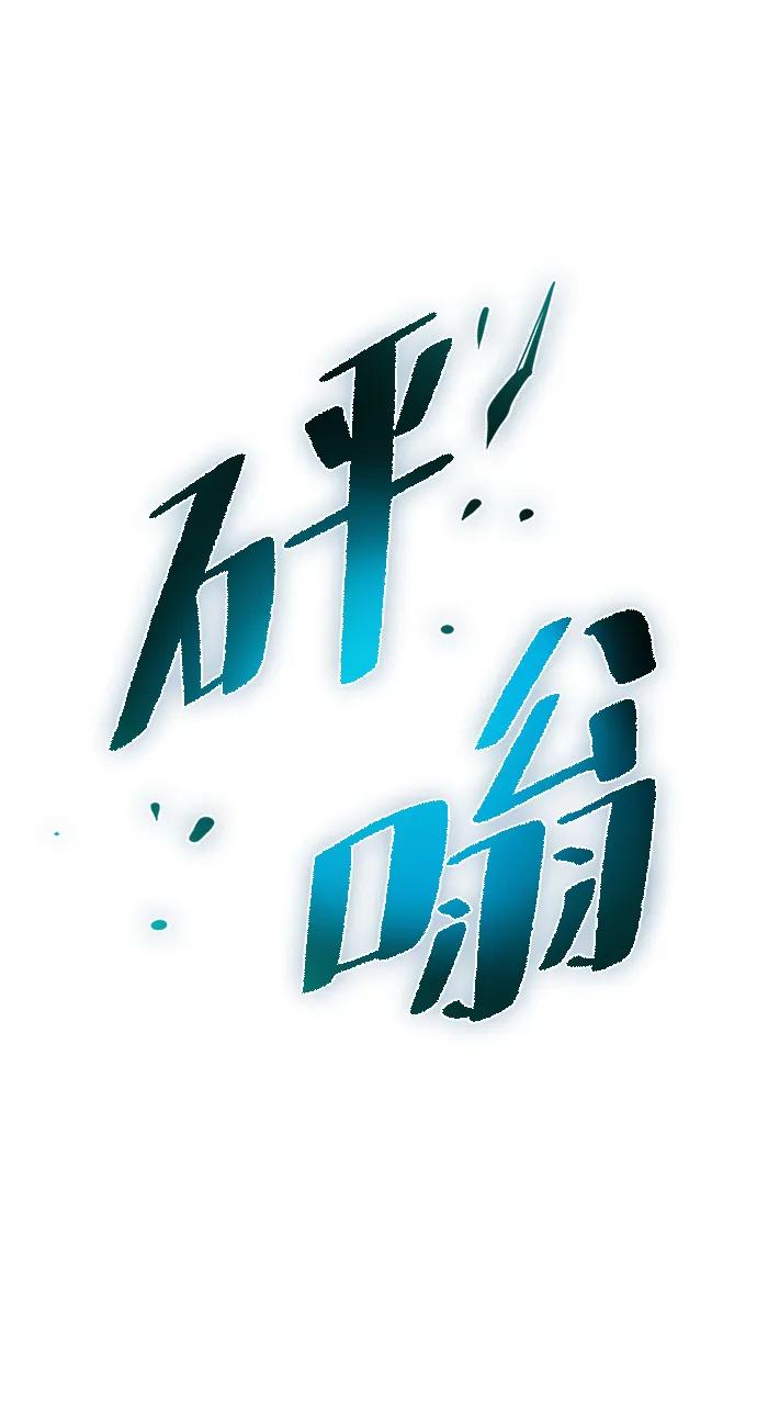 《反派绝杀》第88话 第86页