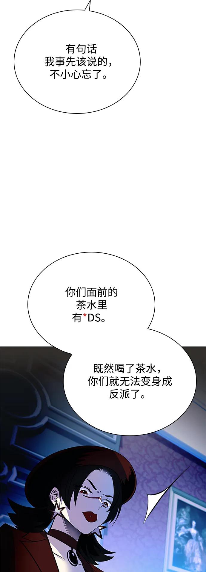 《反派绝杀》第88话 第18页