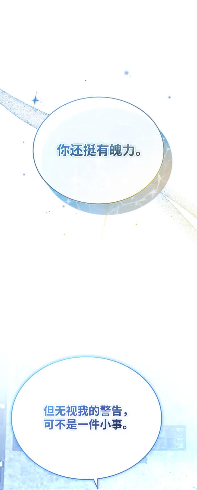 《反派绝杀》第88话 第80页