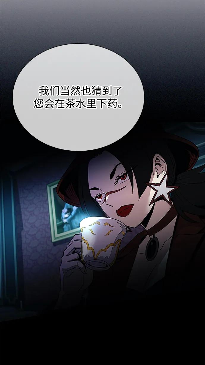 《反派绝杀》第88话 第57页