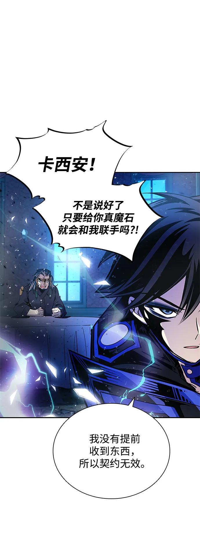 《反派绝杀》第88话 第51页