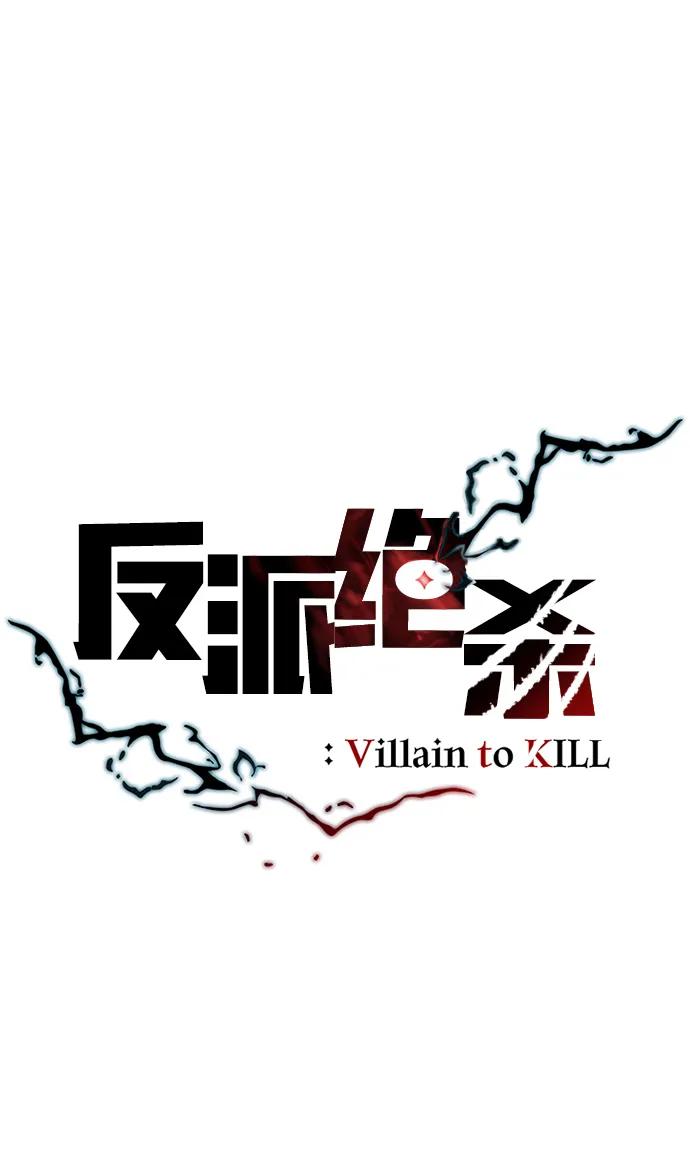 《反派绝杀》第88话 第9页