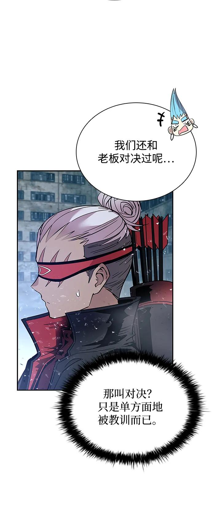 《反派绝杀》第88话 第74页