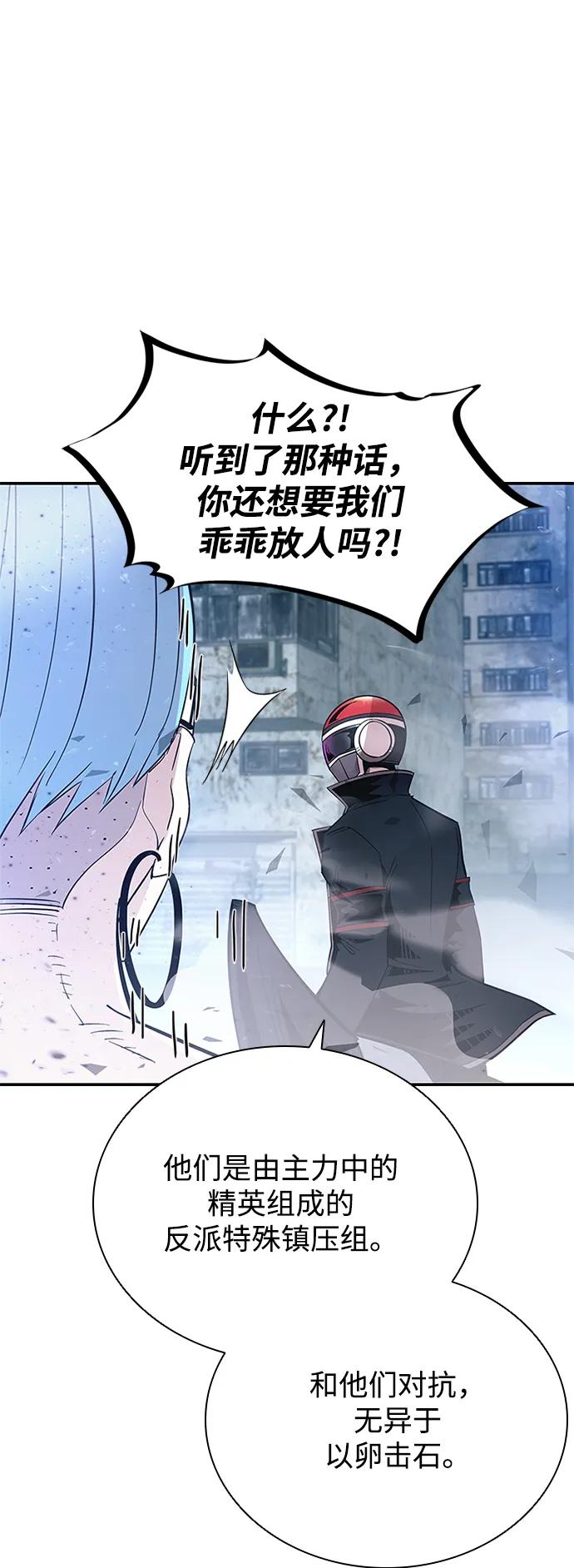 《反派绝杀》第88话 第72页