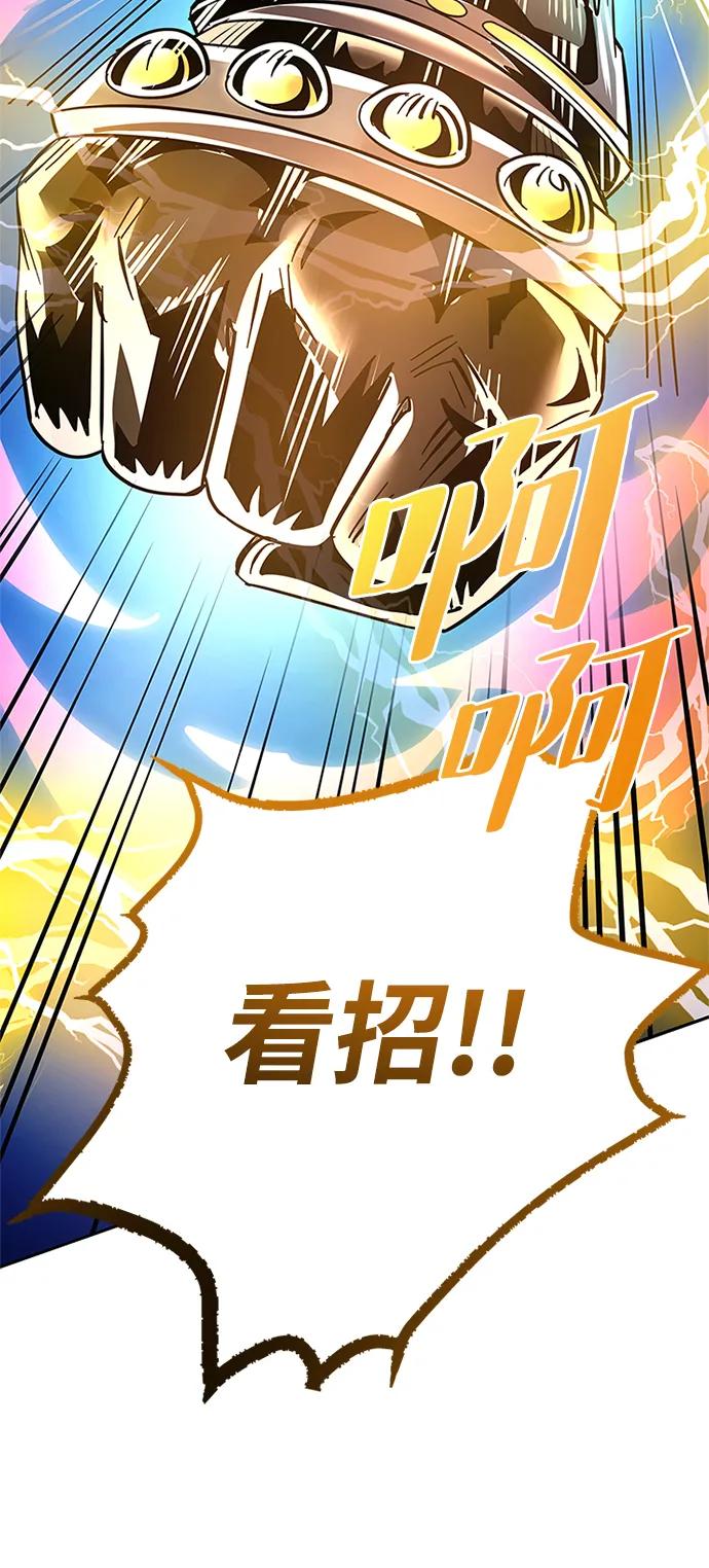 《反派绝杀》第88话 第84页