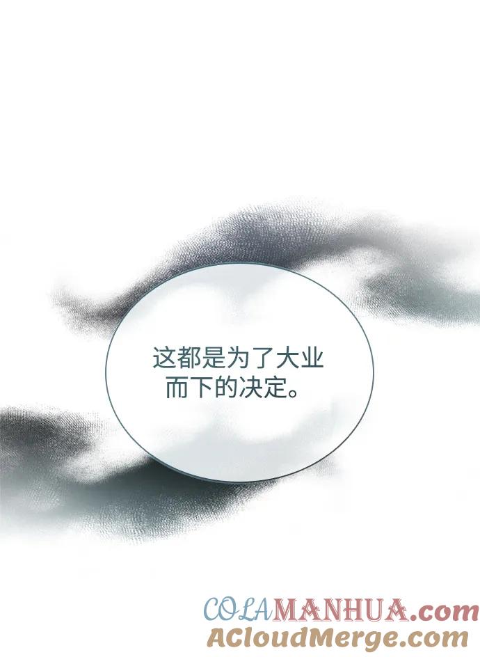 《反派绝杀》第88话 第31页