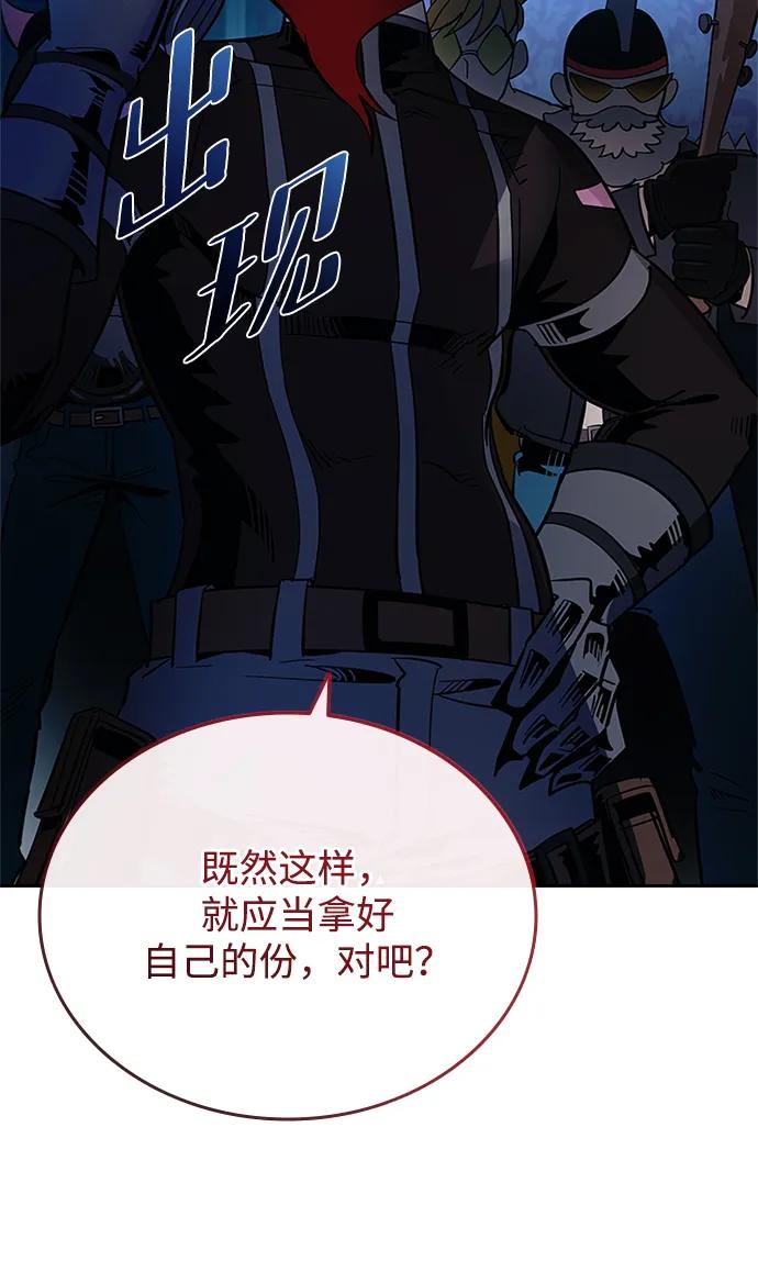 《反派绝杀》第88话 第29页