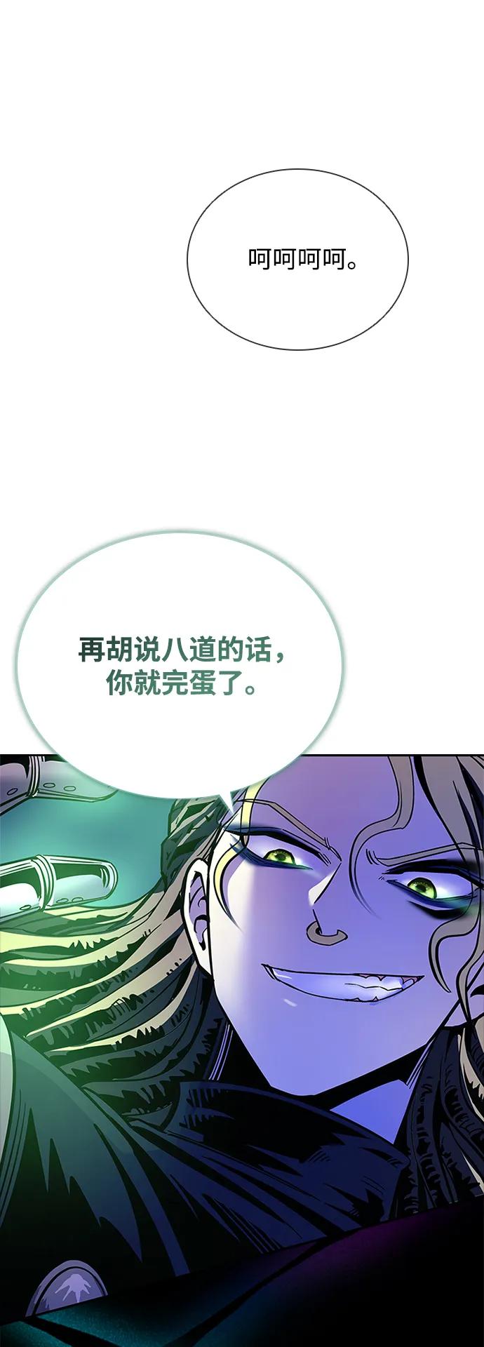 《反派绝杀》第88话 第15页