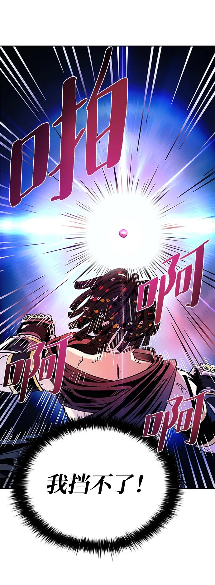 《反派绝杀》第88话 第89页