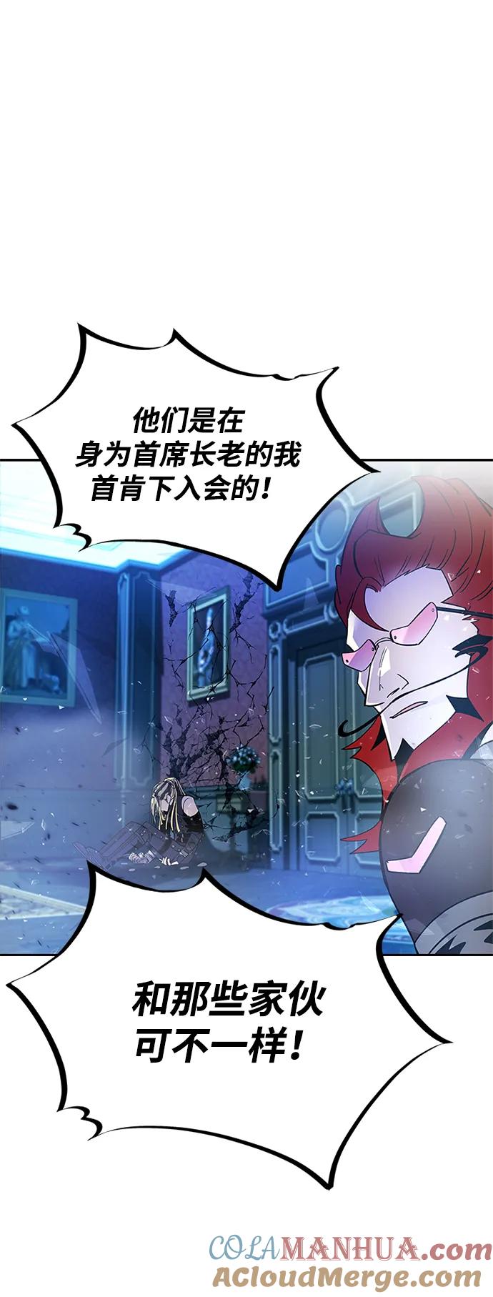 《反派绝杀》第88话 第61页