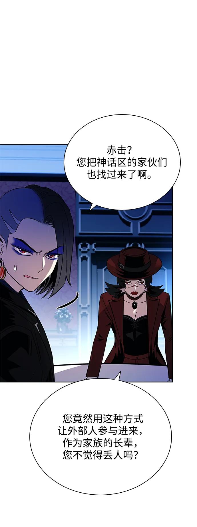 《反派绝杀》第88话 第30页