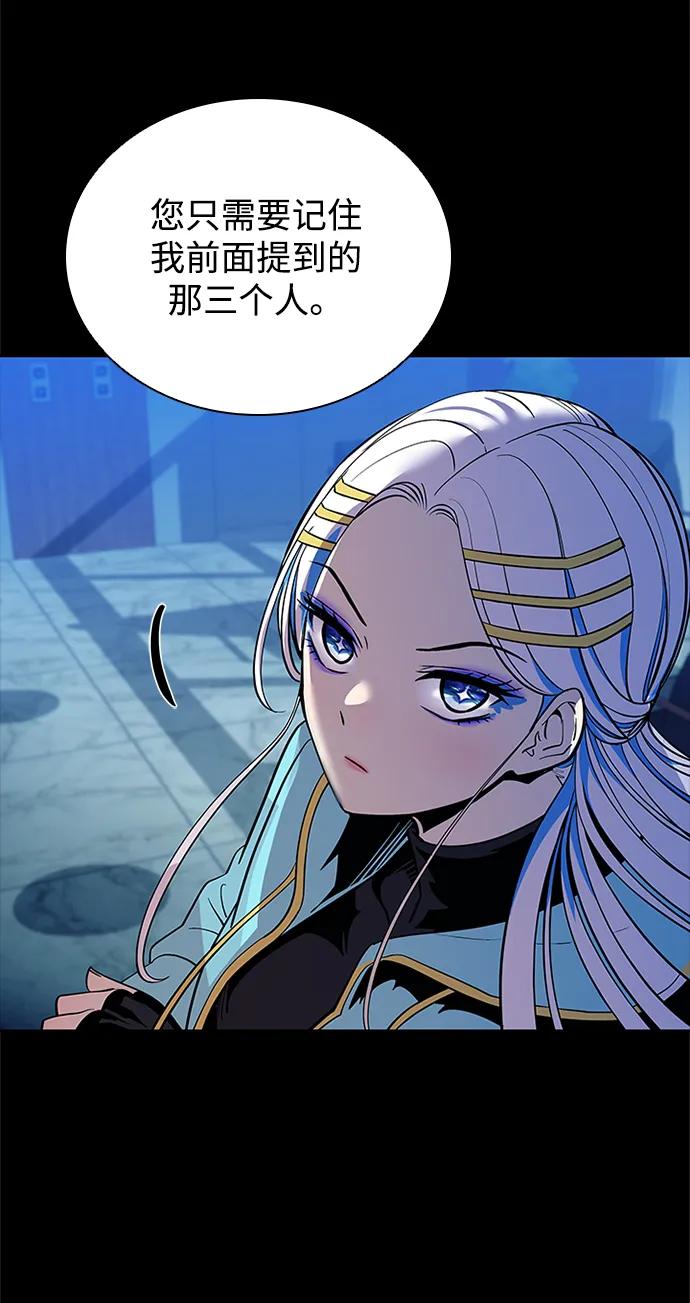 《反派绝杀》第89话 第8页