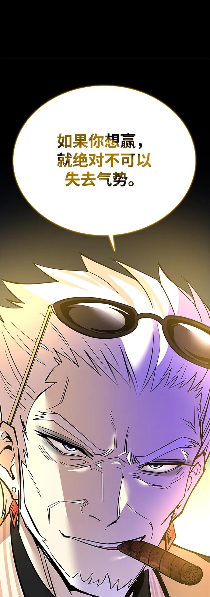 《反派绝杀》第89话 第38页