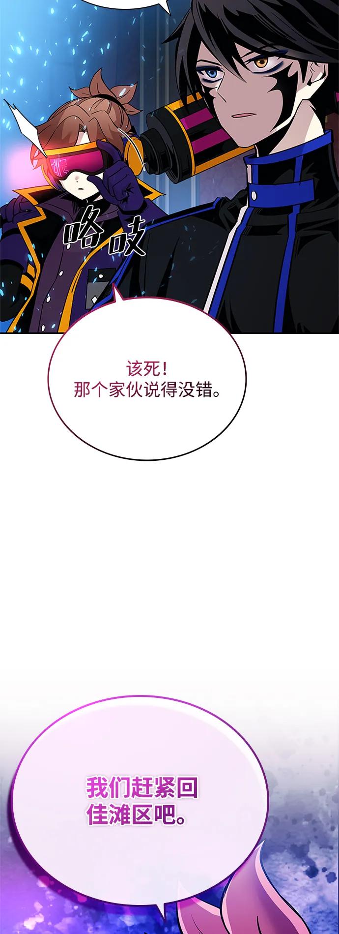 《反派绝杀》第89话 第95页