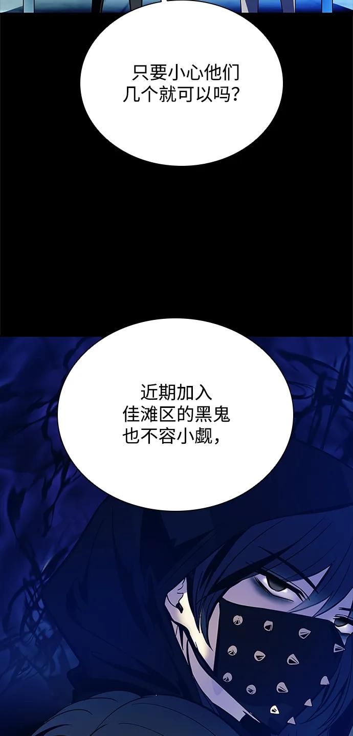 《反派绝杀》第89话 第6页
