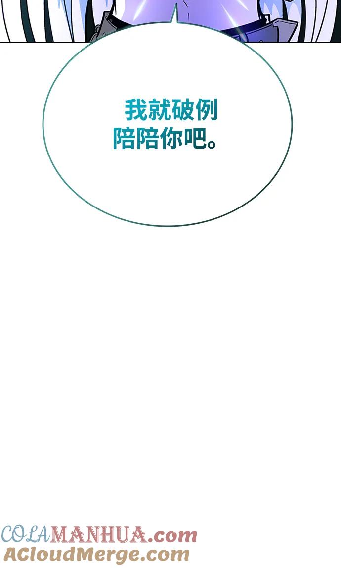 《反派绝杀》第89话 第13页
