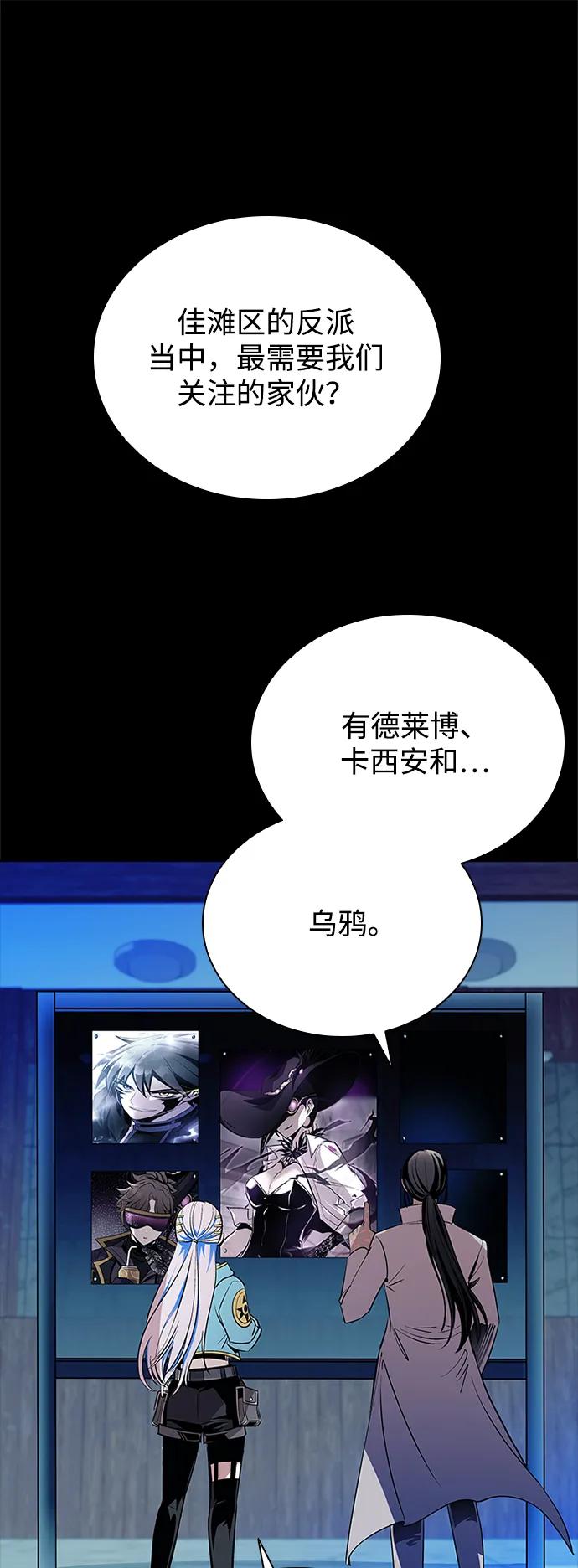 《反派绝杀》第89话 第5页