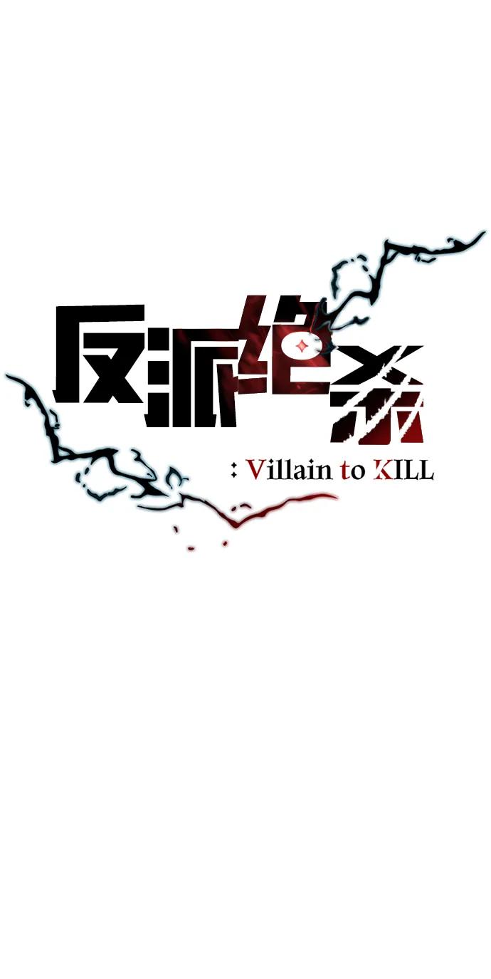 《反派绝杀》第89话 第14页
